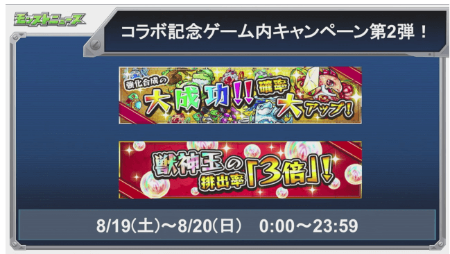 コラボ記念キャンペーン第2弾