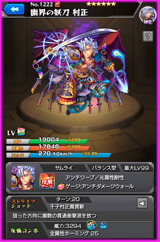 闇村正ステータス