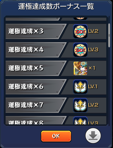 運極ボーナスでゲット