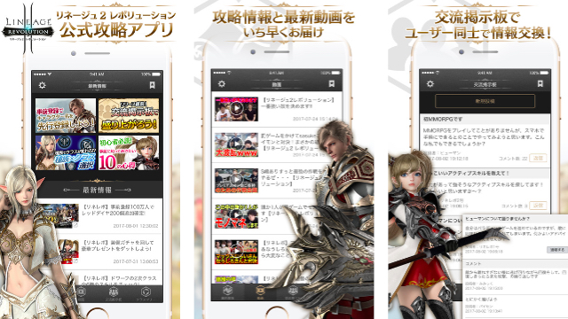 『リネレボ公式攻略』サイト・アプリのサービス終了のお知らせ