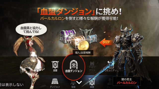 リネレボ 血盟メンバーと協力して報酬をゲットできる 血盟の絆 イベント開催 Appbank