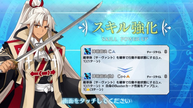 【FGO攻略】天草四郎の「神明裁決」にBカード性能アップが追加！