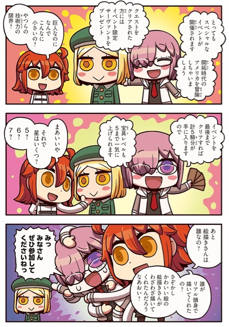 【FGO】マンガでわかるイベント開催! 星1のリヨバーサーカーが配布