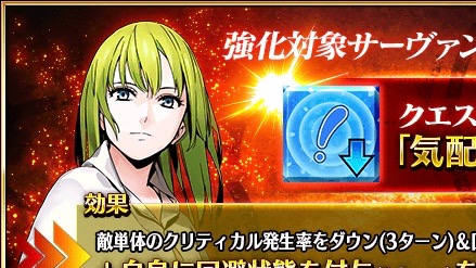 【FGO攻略】エルキドゥの「気配察知」が強化。1ターンの回避効果が追加