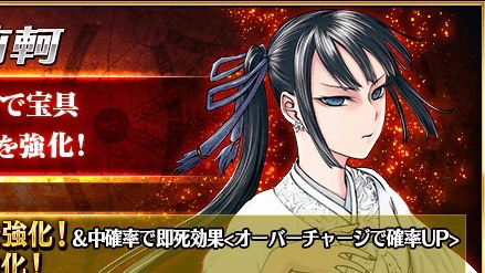 【FGO攻略】荊軻宝具のスター大量獲得効果が強化