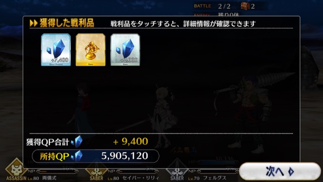 【FGO攻略】荊軻宝具のスター大量獲得効果が強化
