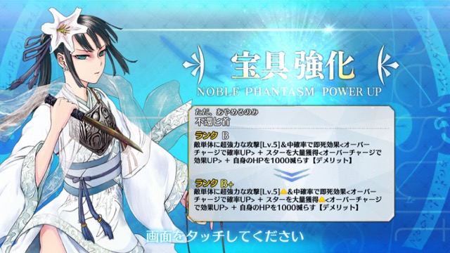 【FGO攻略】荊軻宝具のスター大量獲得効果が強化