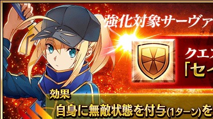 【FGO】謎のヒロインXの直感が新スキル「セイバーの星」に変化！