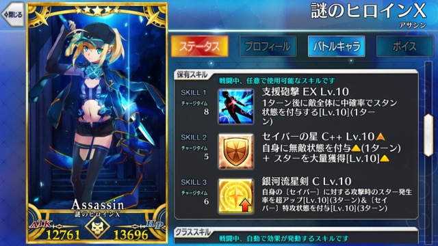 【FGO】謎のヒロインXの直感が新スキル「セイバーの星」に変化！