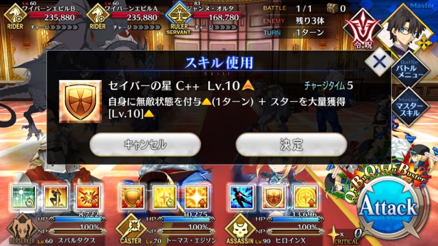 【FGO】謎のヒロインXの直感が新スキル「セイバーの星」に変化！