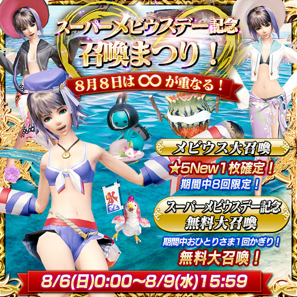20170807_supermobiusday_mediakit_001
