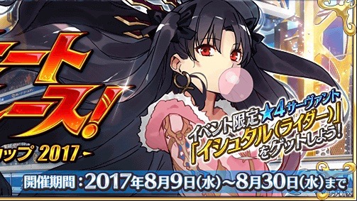 【FGO】配布は水着イシュタル（ライダー）。夏イベント「デッドヒート・サマーレース！」の詳細が公開
