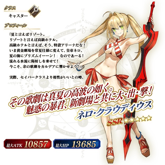 【FGO】配布は水着イシュタル（ライダー）。夏イベント「デッドヒート・サマーレース！」の詳細が公開