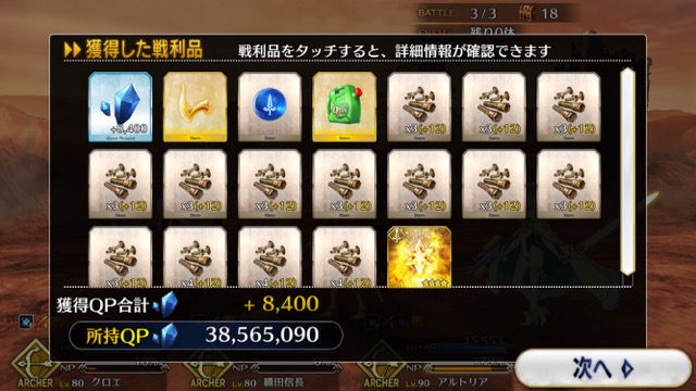 【FGO攻略】エレナチームを応援