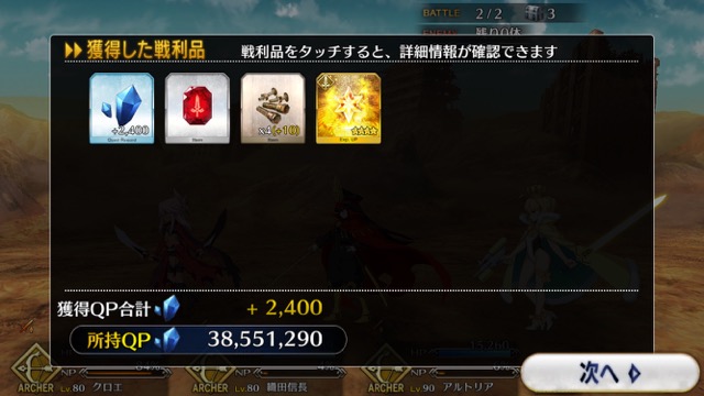 【FGO攻略】エレナチームを応援