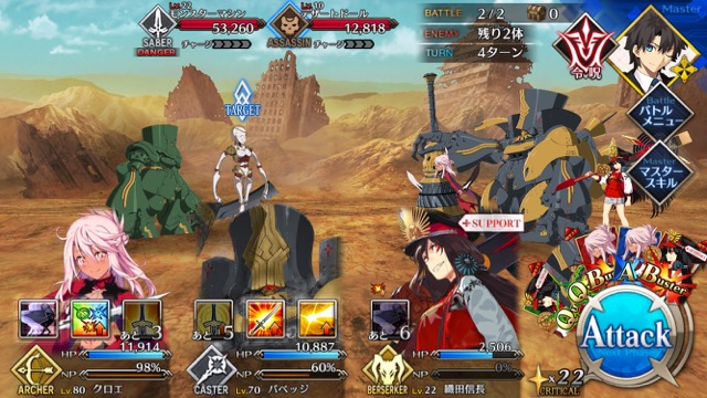 【FGO攻略】ノッブチームを応援