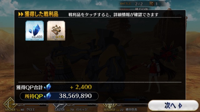 【FGO攻略】ノッブチームを応援
