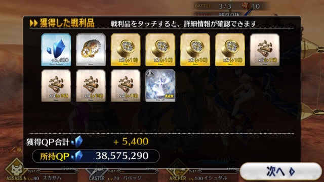 【FGO攻略】ノッブチームを応援