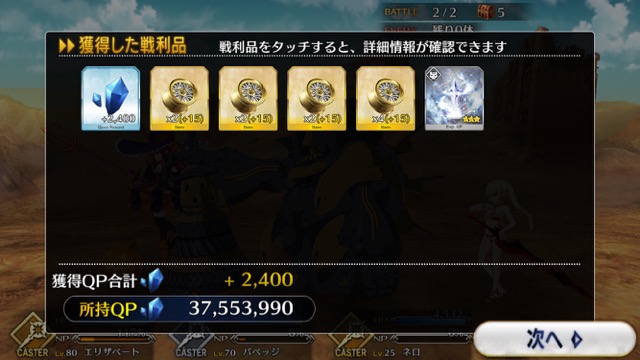 【FGO攻略】ニトクリスチームを応援