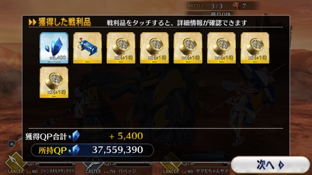 【FGO攻略】ニトクリスチームを応援