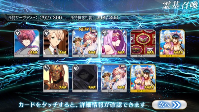 【FGO】全水着キャラ狙いでガチャ120連。イシュタルカップ2017ピックアップ召喚の結果は？