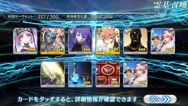 【FGO】全水着キャラ狙いでガチャ120連。イシュタルカップ2017ピックアップ召喚の結果は？