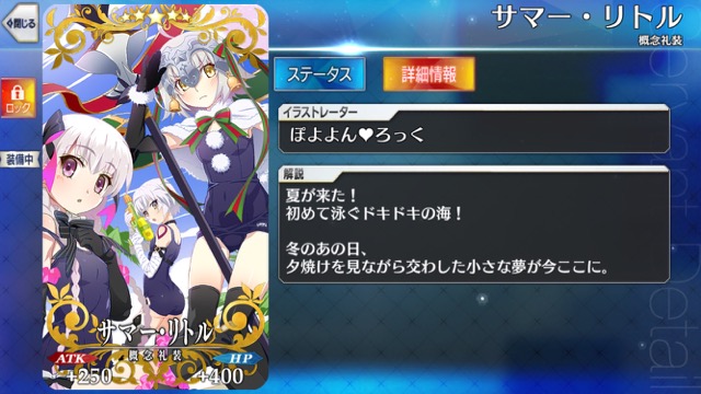 【FGO】全水着キャラ狙いでガチャ120連。イシュタルカップ2017ピックアップ召喚の結果は？