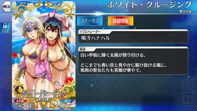 【FGO】全水着キャラ狙いでガチャ120連。イシュタルカップ2017ピックアップ召喚の結果は？