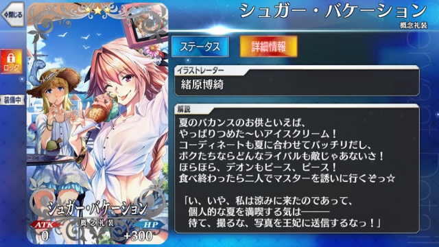【FGO】全水着キャラ狙いでガチャ120連。イシュタルカップ2017ピックアップ召喚の結果は？