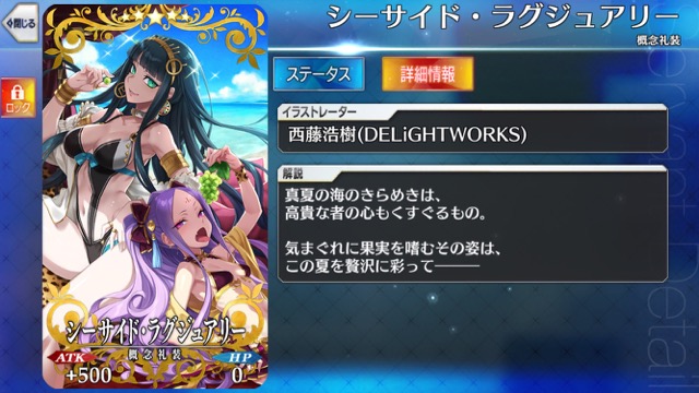 【FGO】全水着キャラ狙いでガチャ120連。イシュタルカップ2017ピックアップ召喚の結果は？