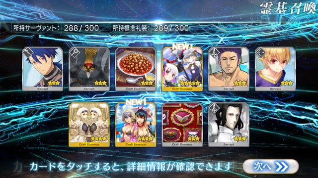 【FGO】全水着キャラ狙いでガチャ120連。イシュタルカップ2017ピックアップ召喚の結果は？