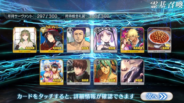 【FGO】全水着キャラ狙いでガチャ120連。イシュタルカップ2017ピックアップ召喚の結果は？