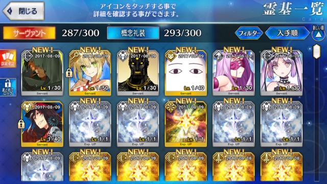 【FGO】全水着キャラ狙いでガチャ120連。イシュタルカップ2017ピックアップ召喚の結果は？