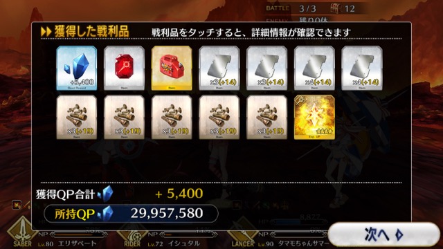 【FGO攻略】水着イベント第2レース頼光チームを応援