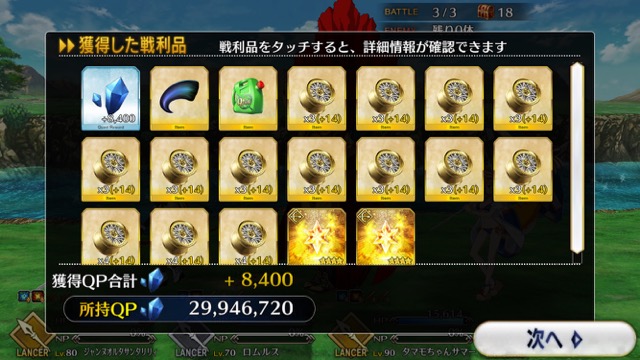 【FGO攻略】水着イベント第3レース頼光チームを応援