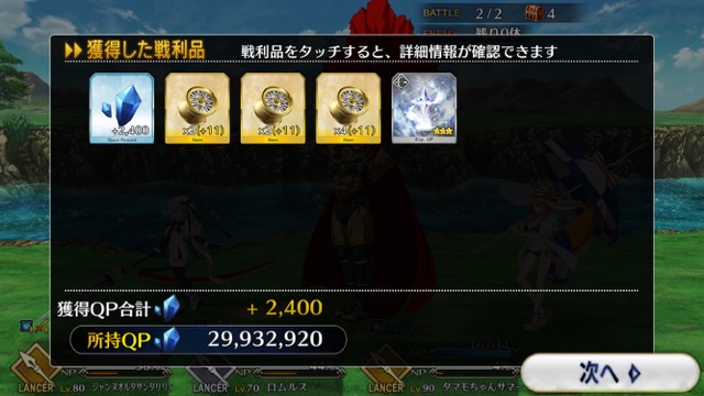 【FGO攻略】水着イベント第3レース頼光チームを応援