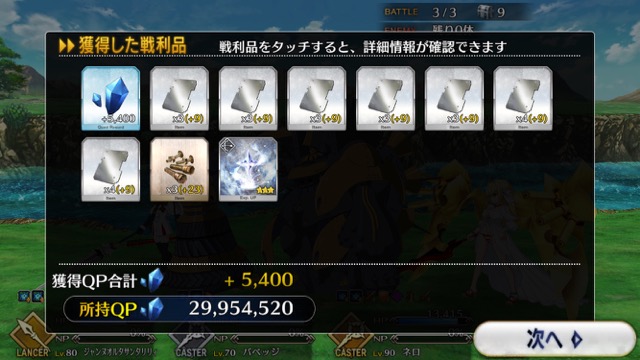 【FGO攻略】水着イベント第3レースエレナチームを応援