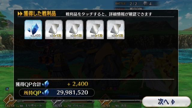 【FGO攻略】水着イベント第3レースニトクリスチームを応援