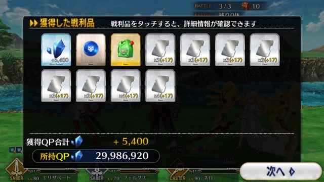 【FGO攻略】水着イベント第3レースニトクリスチームを応援