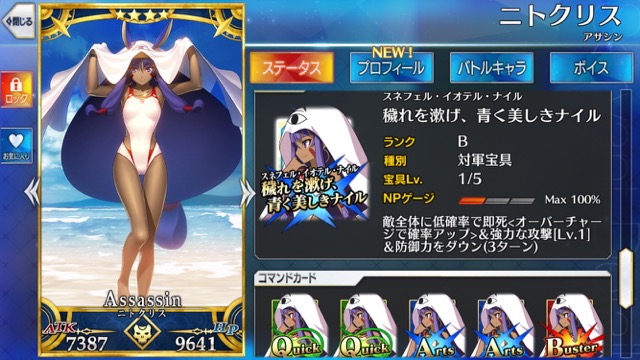 【FGO攻略】水着ニトクリスの性能評価。1騎でさまざまな仕事をこなせる縁の下の力持ち