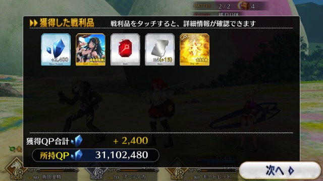 【FGO攻略】水着イベント第4レース アルトリア＆ネロチームを応援
