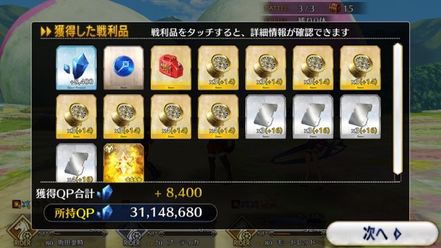 【FGO攻略】水着イベント第4レース 頼光チームを応援