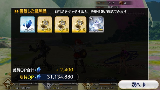 【FGO攻略】水着イベント第4レース 頼光チームを応援