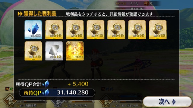 【FGO攻略】水着イベント第4レース 頼光チームを応援