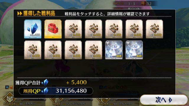 【FGO攻略】水着イベント第4レース エレナチームを応援