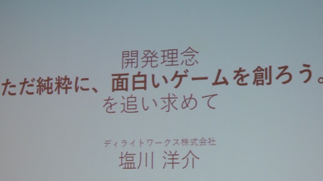 【FGO】ディライトワークス塩川氏が語る「ものづくりに専念したいクリエイターの理想郷を目指す」の真意とは