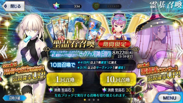 Fgo 水着オルタ狙いでガチャ110連 夏イベント第2部ピックアップ召喚をレポート Appbank