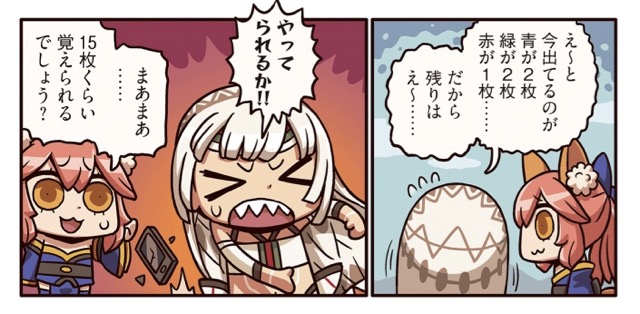 【ますますマンガで分かる!FGO】コマンドカードの残り枚数計算中にアルテラのイライラが頂点に