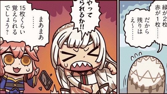 ますますマンガで分かる Fgo コマンドカードの残り枚数計算中にアルテラの怒りが頂点に Appbank