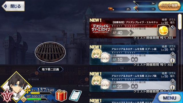 【FGO攻略】神性ハメで楽勝。高難易度「プリズンブレイク・エルキドゥ」の星3以下ノーコンパーティ